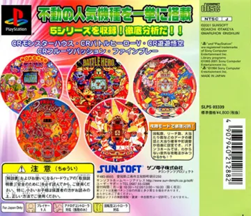 Hissatsu Pachinko Station SP3 (JP) box cover back